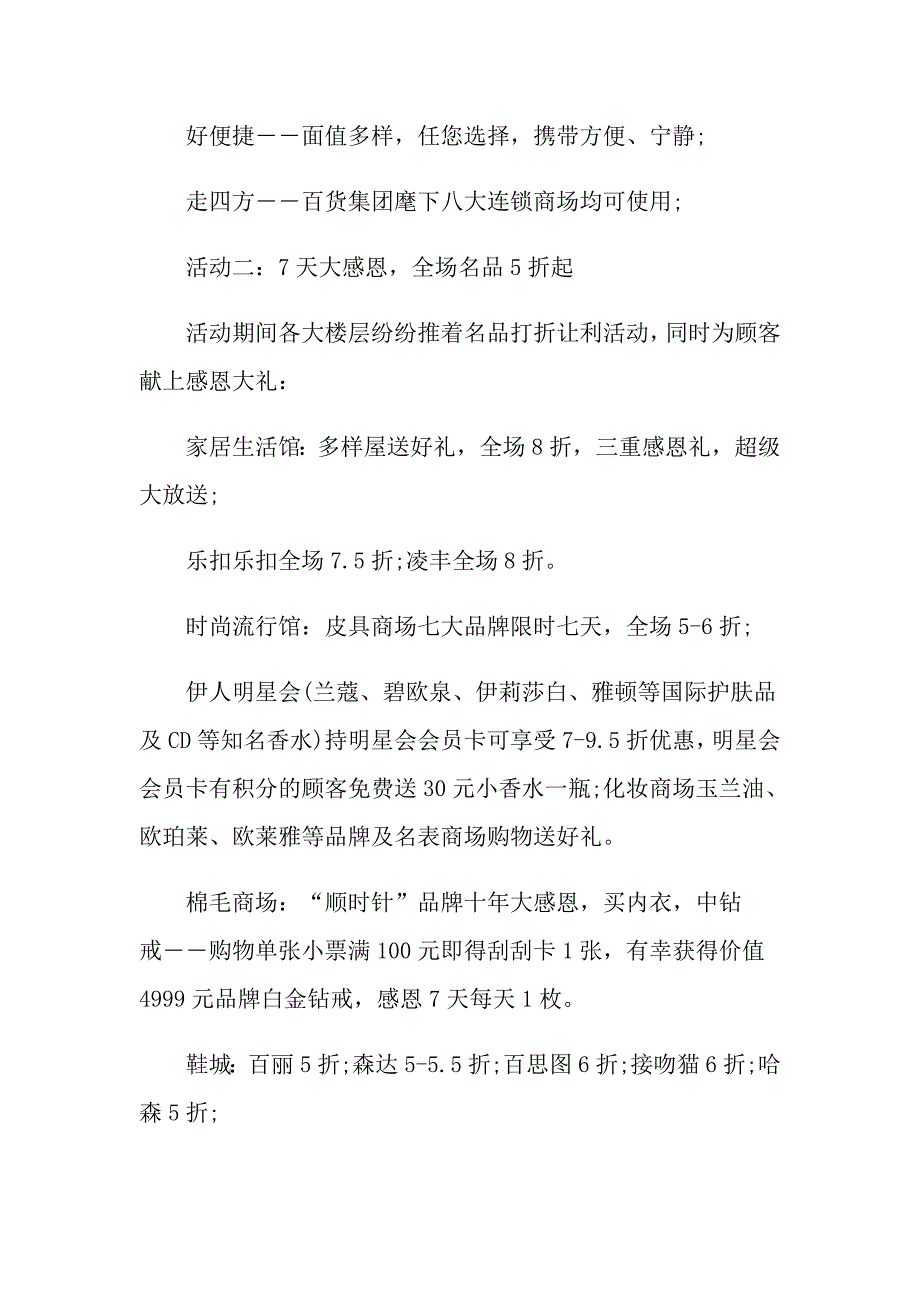 【精品模板】2022年感恩节活动策划锦集七篇_第3页