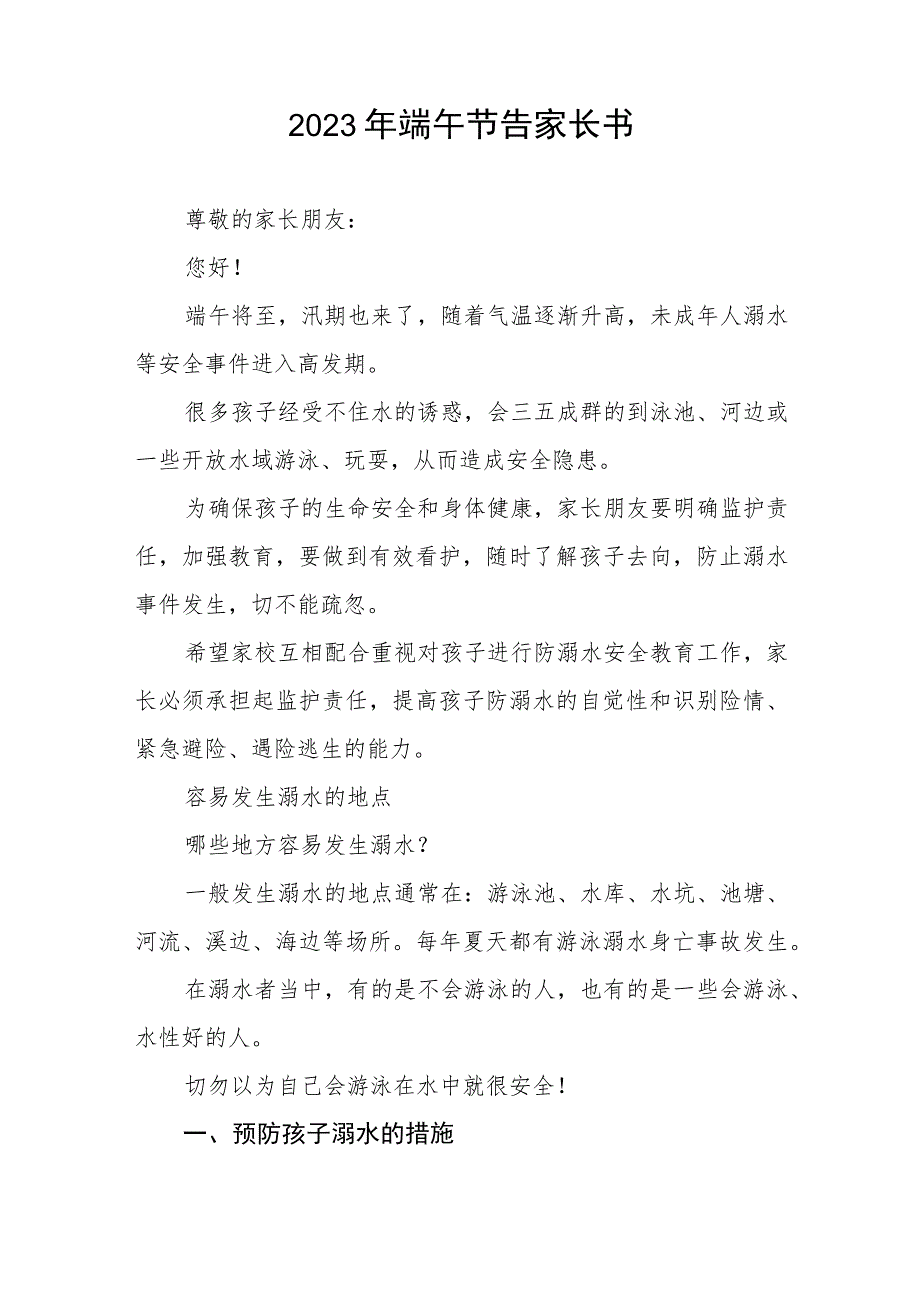 2023年端午节放假安全告家长书范文五篇_第3页