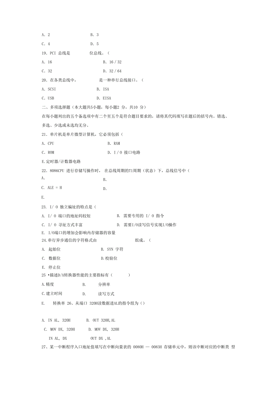 微机原理与接口技术考试复习_第3页