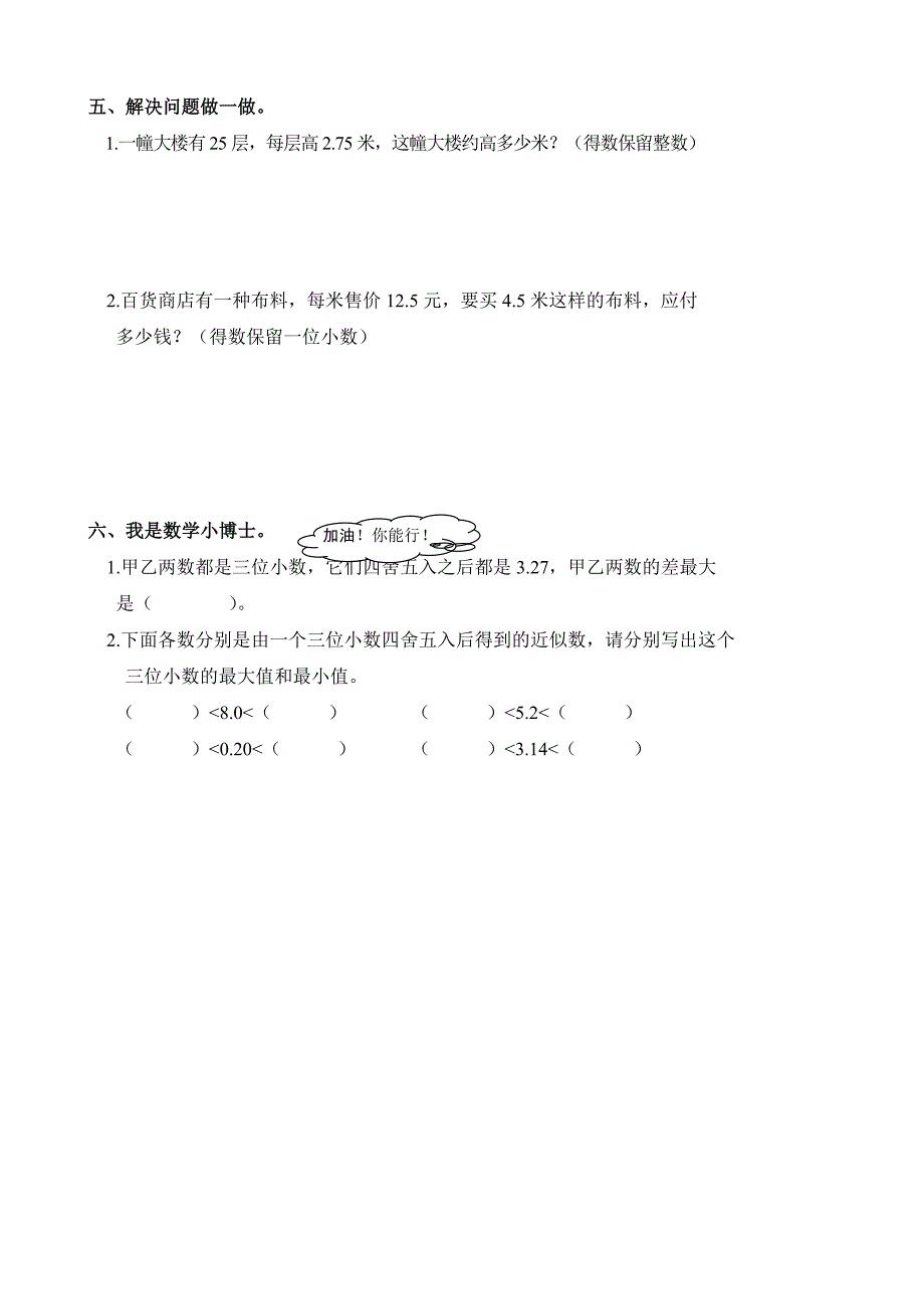 小学数学：1.4 积的近似数 一课一练(人教版五年级上)_第2页