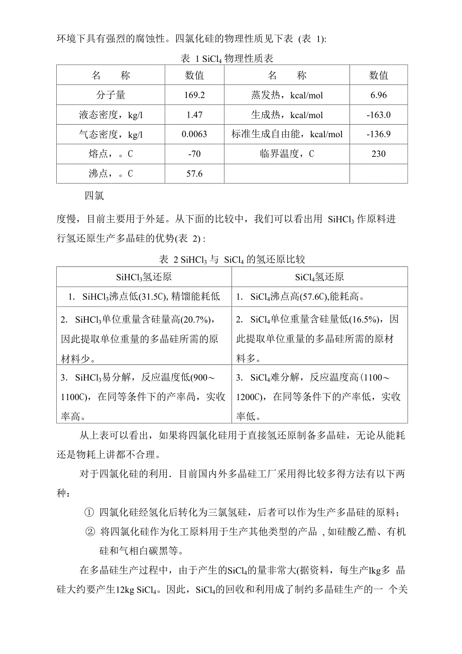 三氯氢硅、四氯化硅相关反应_第3页