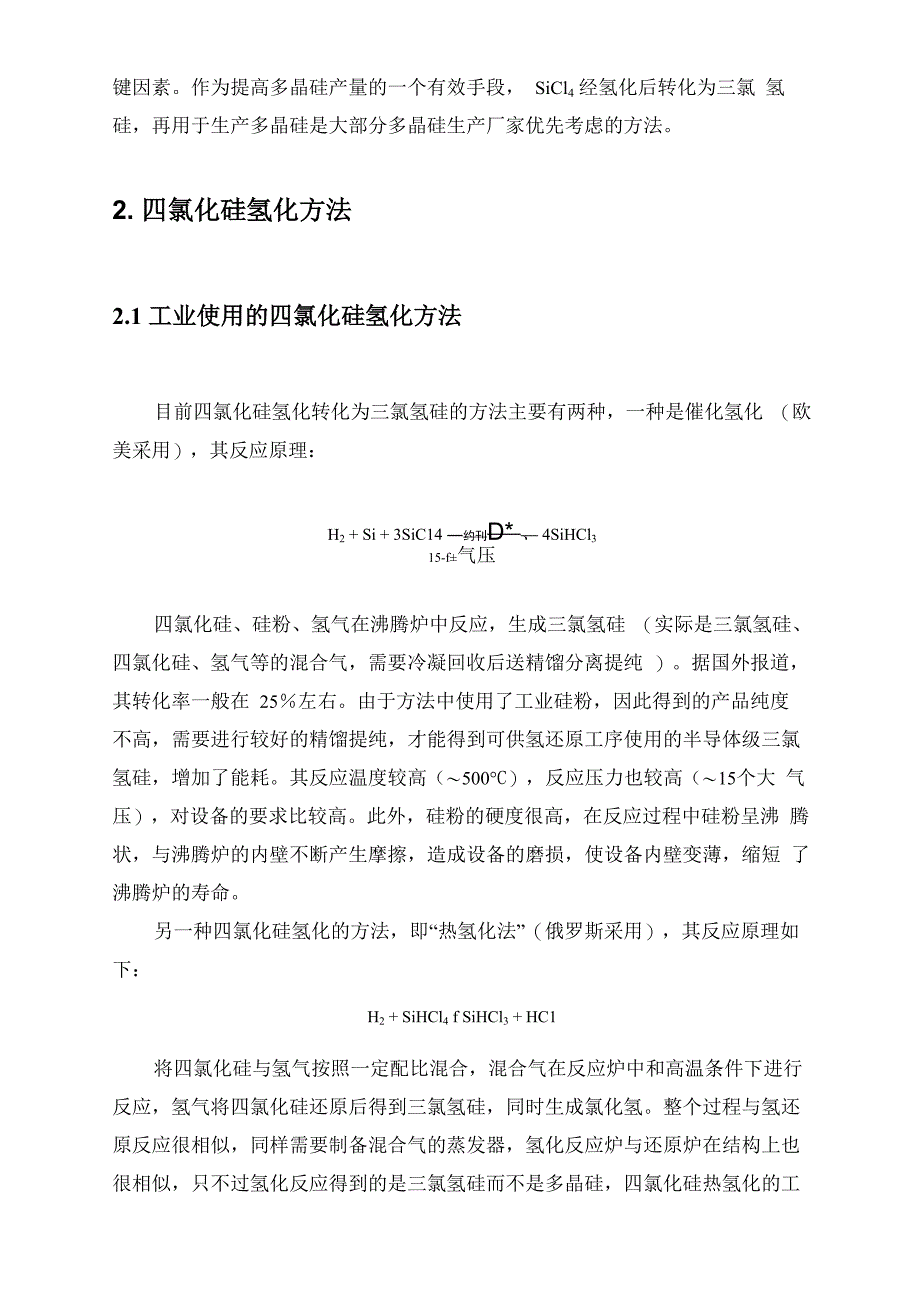 三氯氢硅、四氯化硅相关反应_第4页