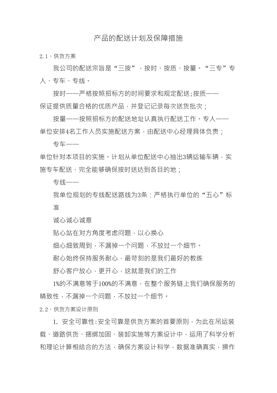 产品的配送计划及保障措施_第1页