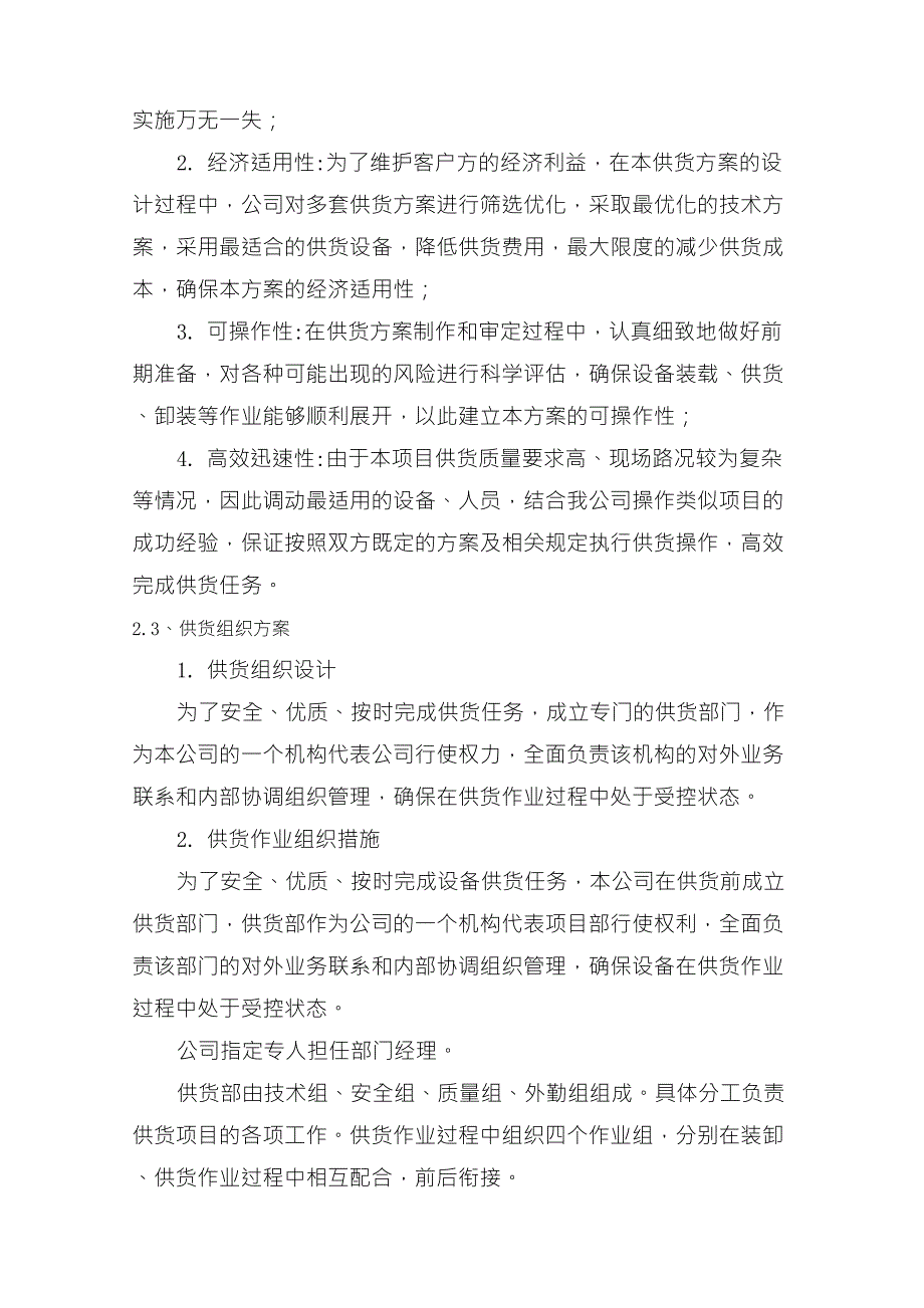 产品的配送计划及保障措施_第2页