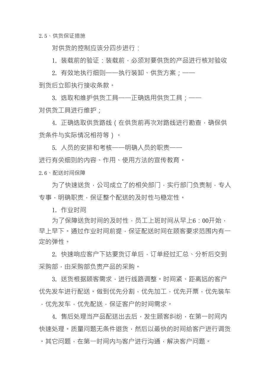 产品的配送计划及保障措施_第5页