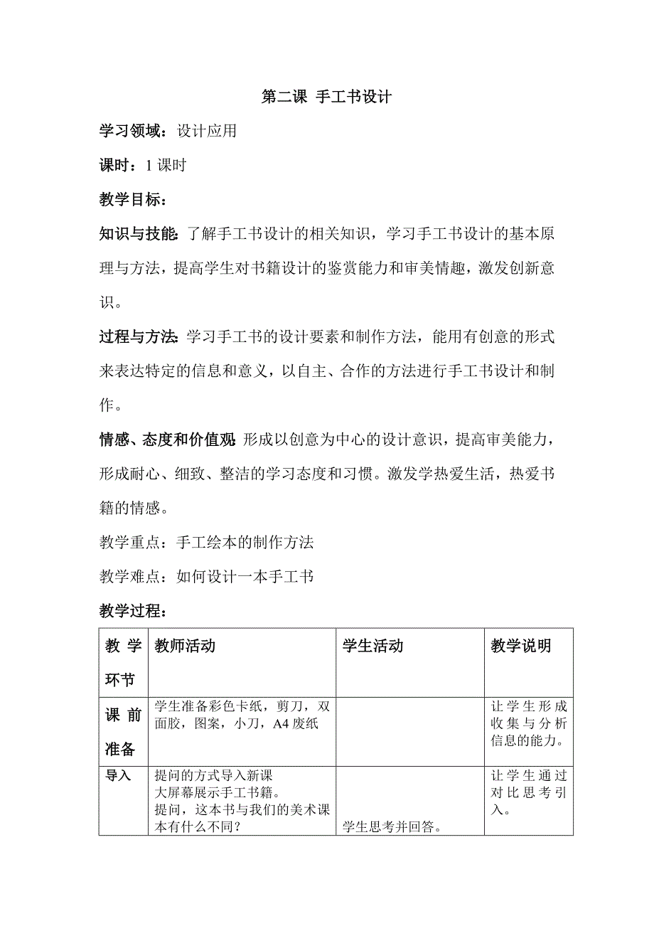 新人教版美术八年级手工书设计教案_第1页