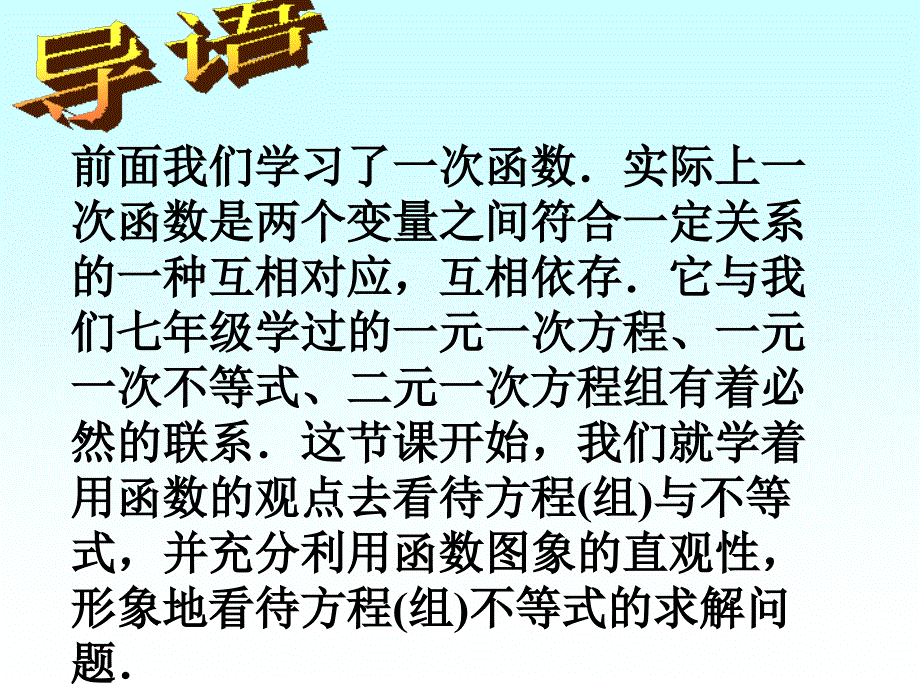 1431一次函数与一元一次方程好_第2页