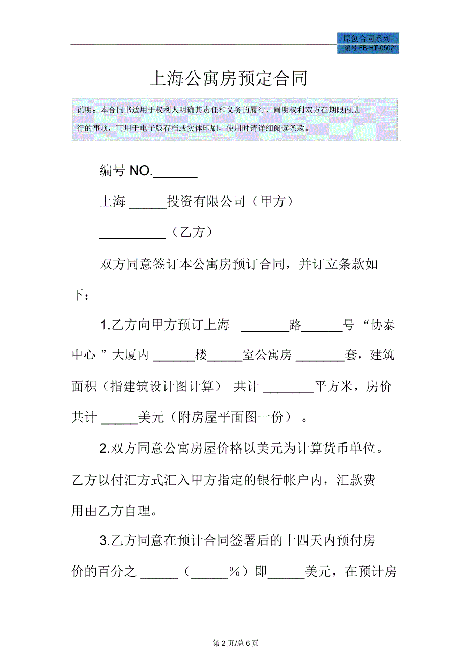 上海公寓房预定合同模板_第2页