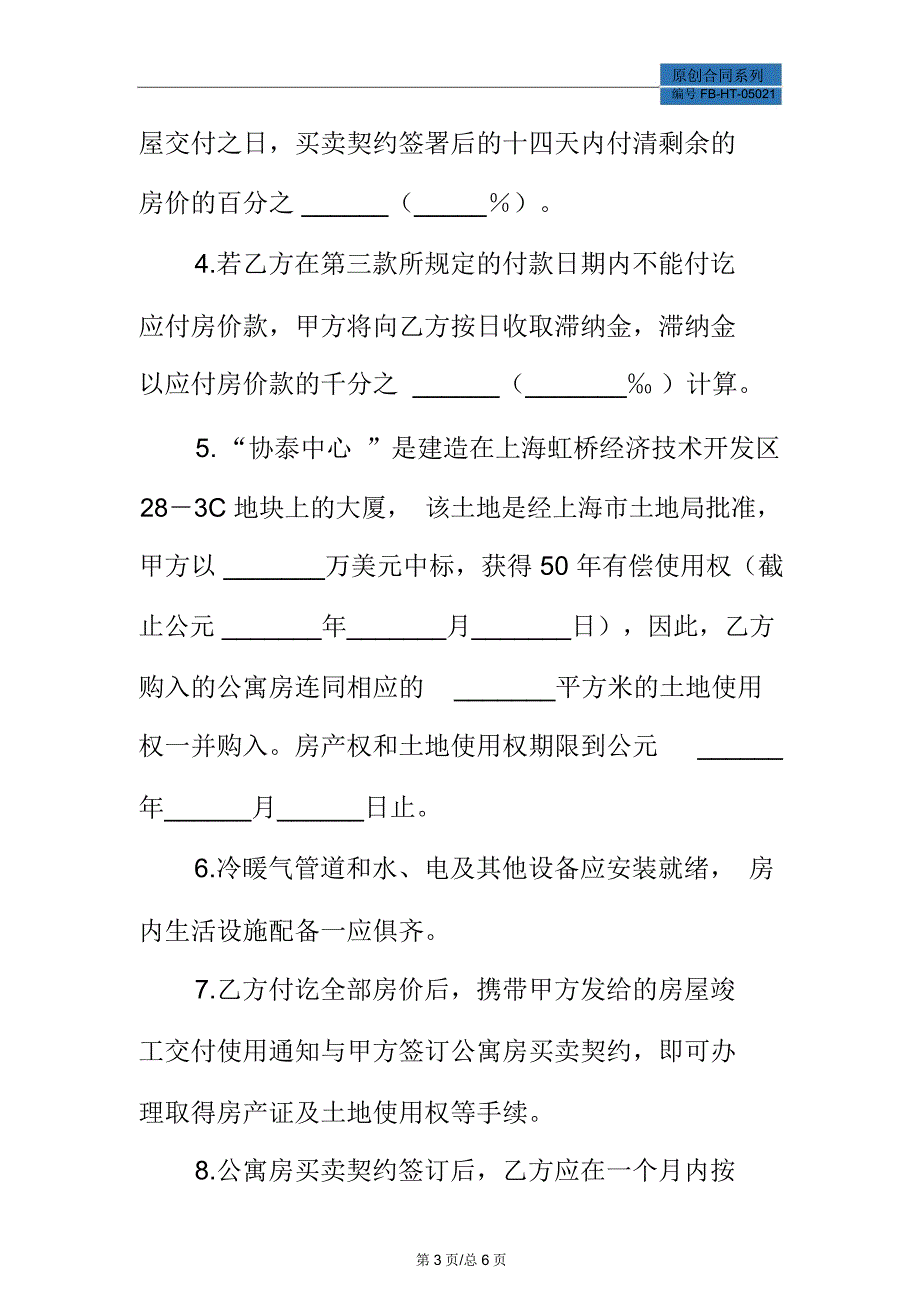 上海公寓房预定合同模板_第3页