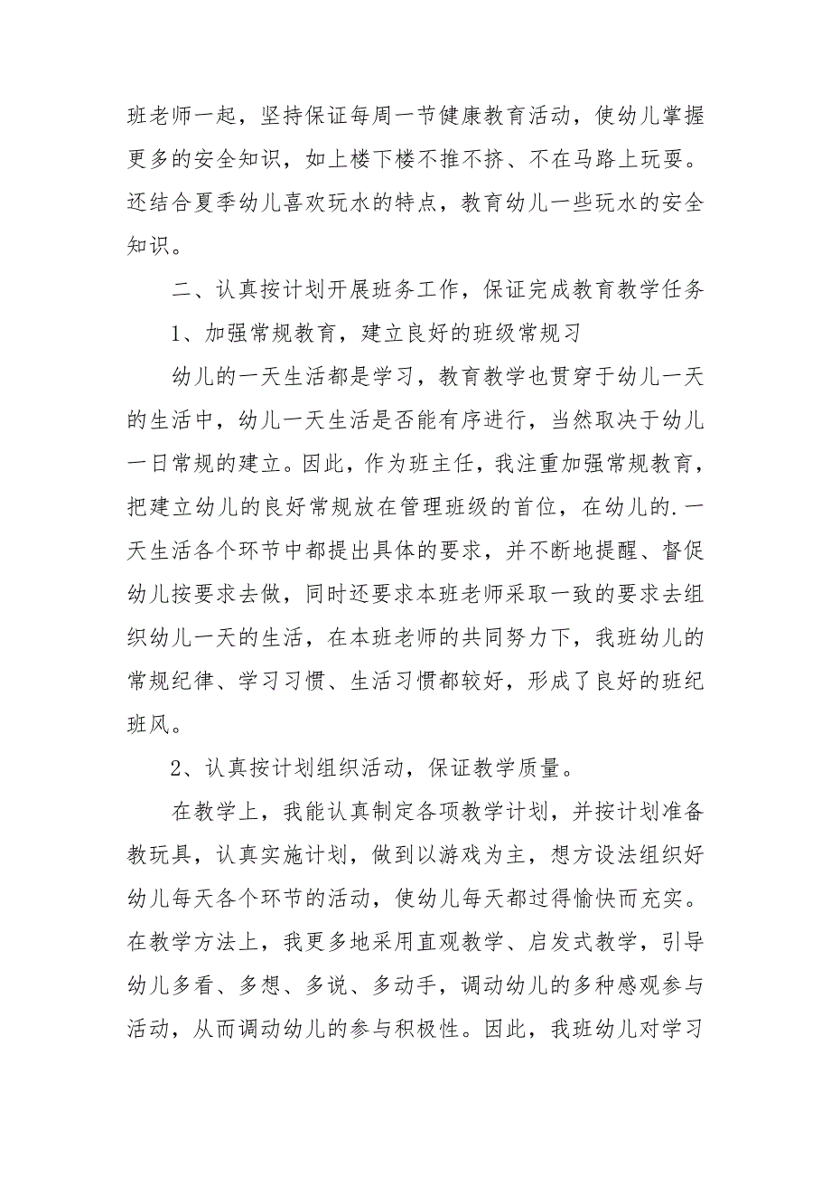 中班德育工作总结(集锦15篇)_第2页