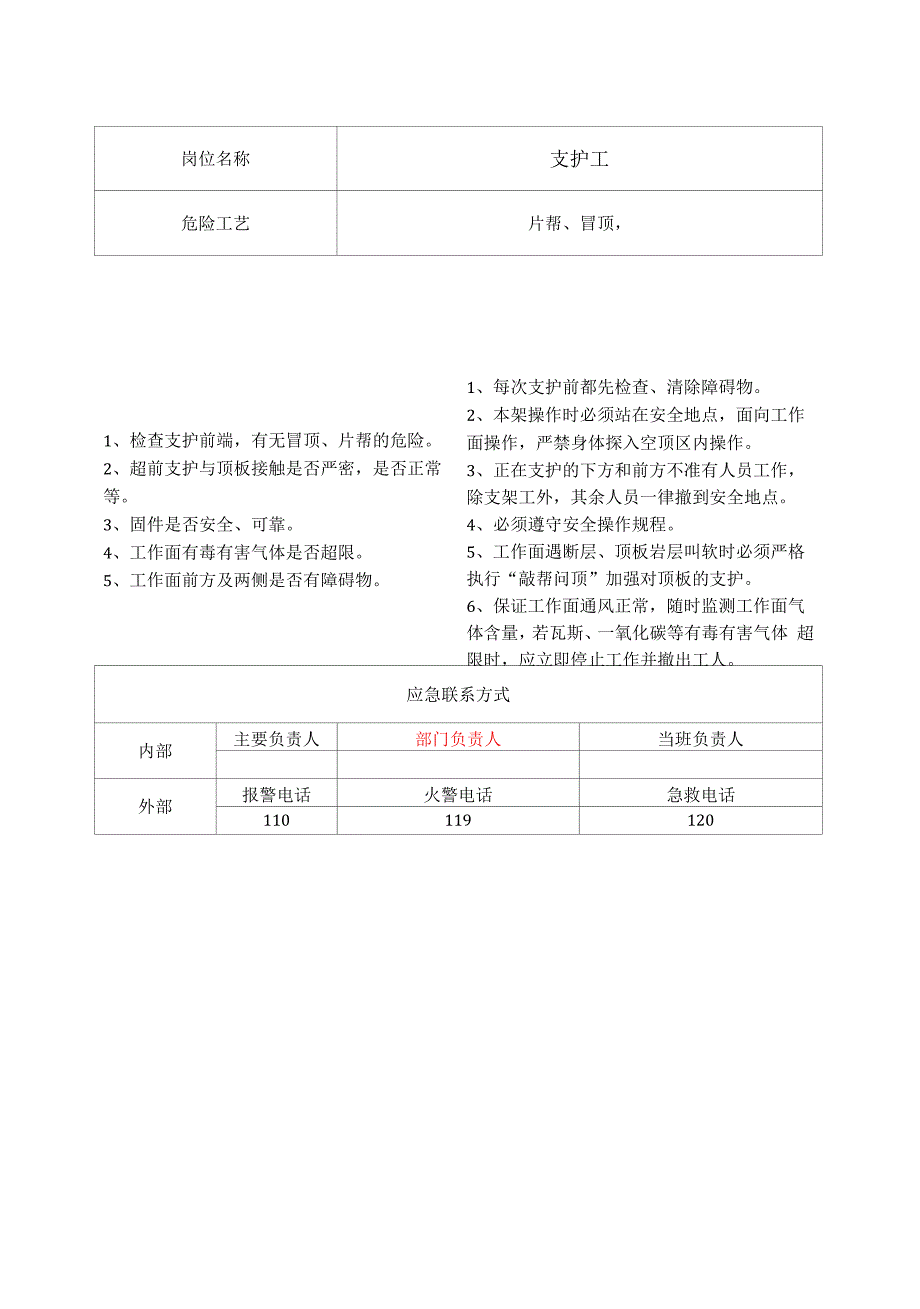 煤矿重点岗位应急处置卡.docx_第2页