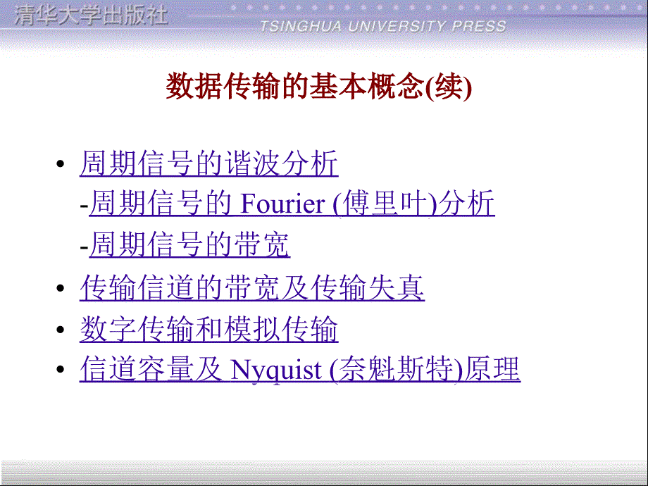 数据传输的基本概念课件_第2页