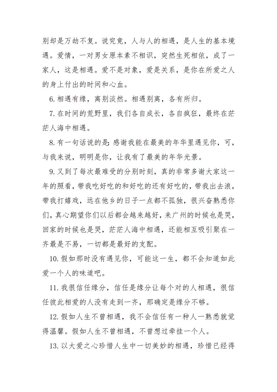 在火车上相遇的唯美句子_第2页