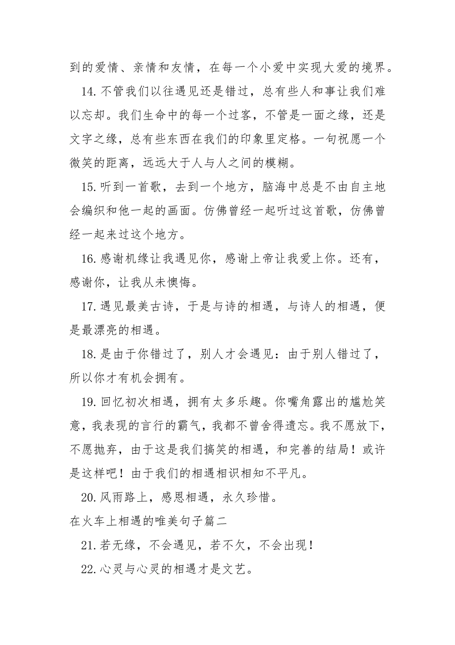 在火车上相遇的唯美句子_第3页