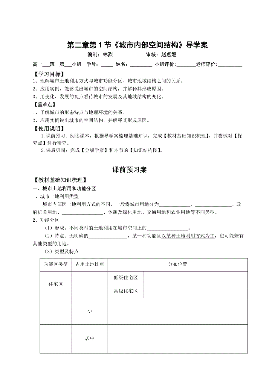 地理 导学案4 城市内部空间结构_第1页