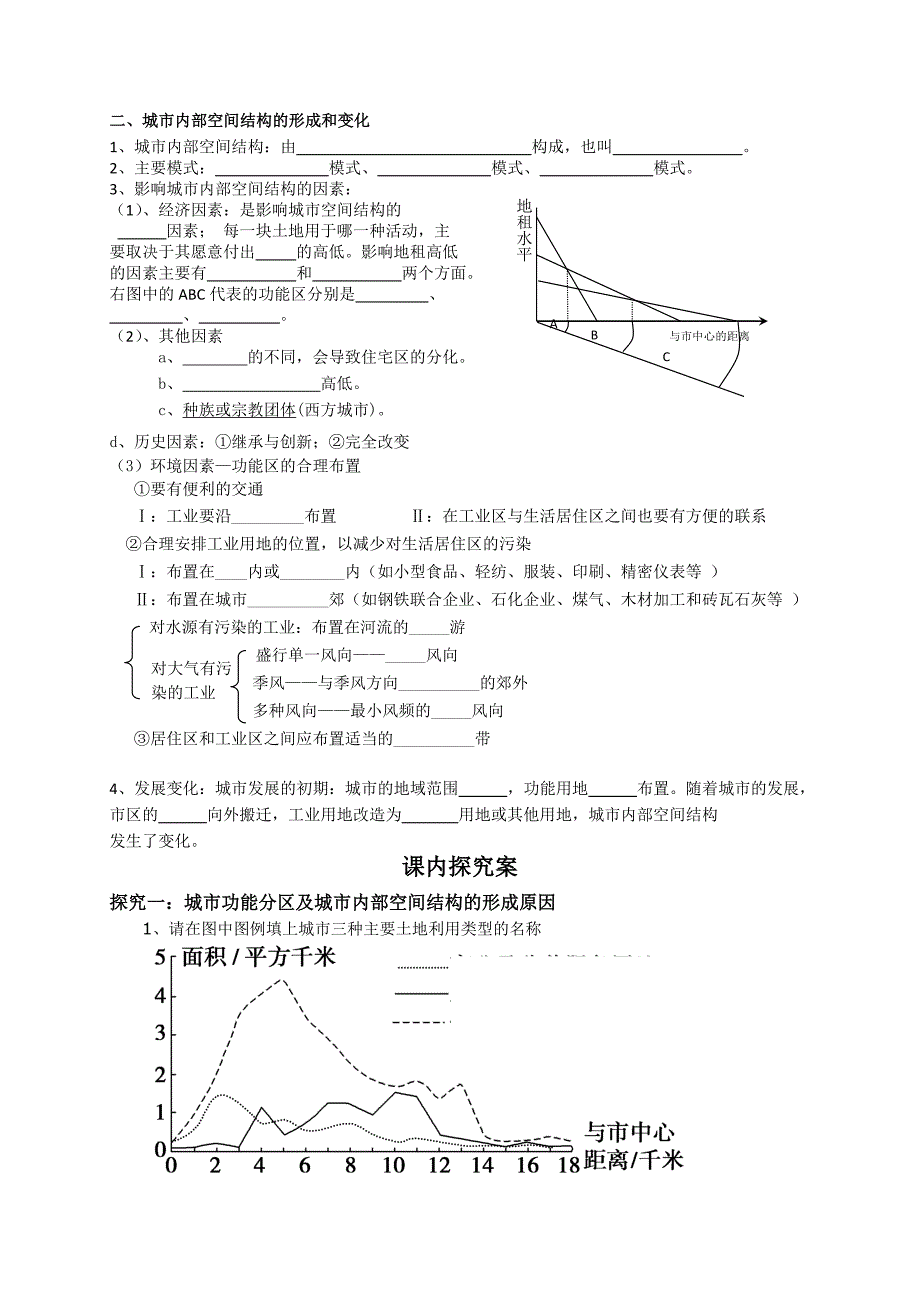 地理 导学案4 城市内部空间结构_第2页