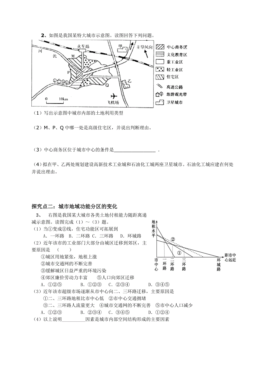 地理 导学案4 城市内部空间结构_第3页