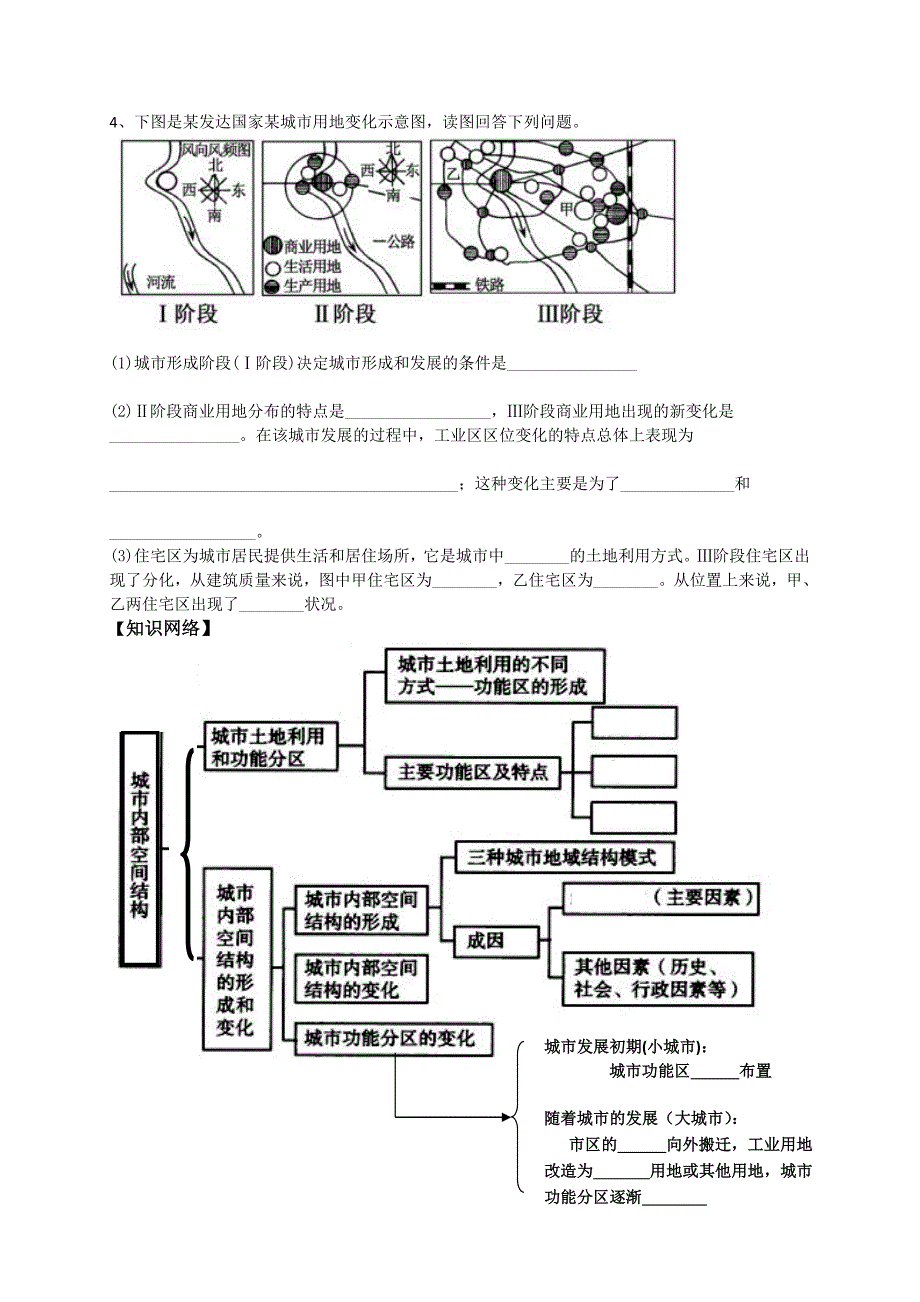 地理 导学案4 城市内部空间结构_第4页