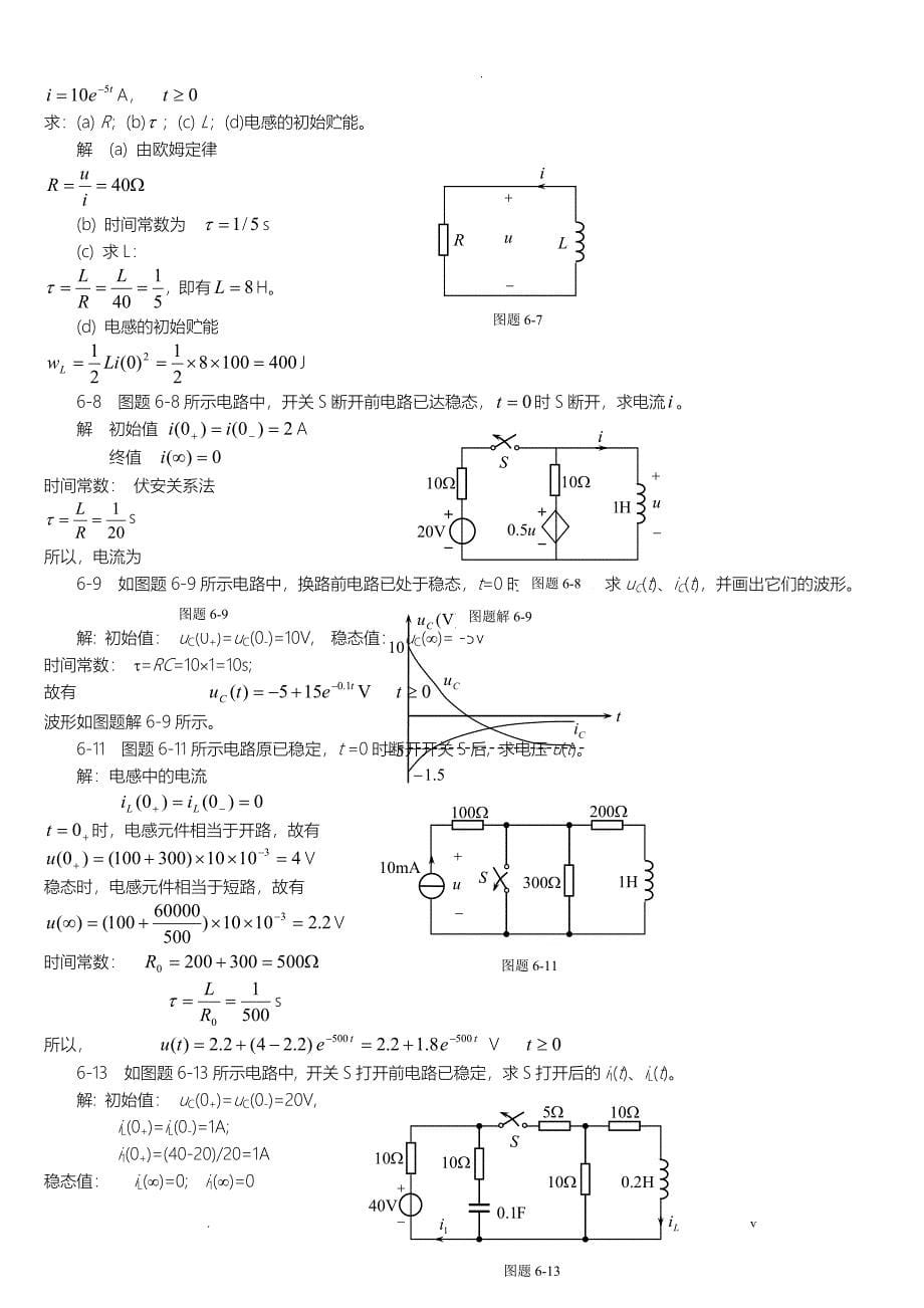 电路分析基础习题和答案解析_第5页