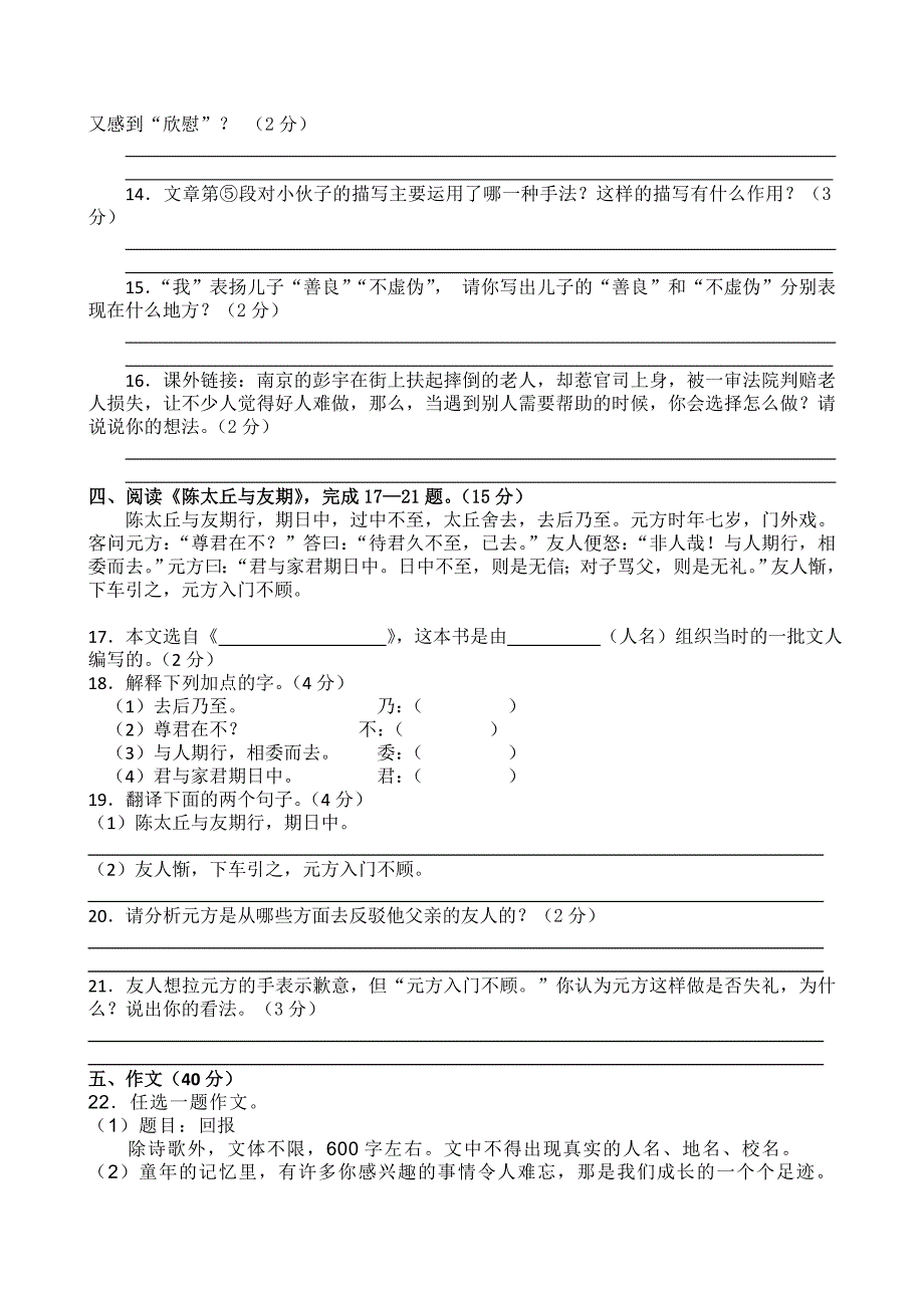 人教版语文7年级上册期末复习试卷_第4页