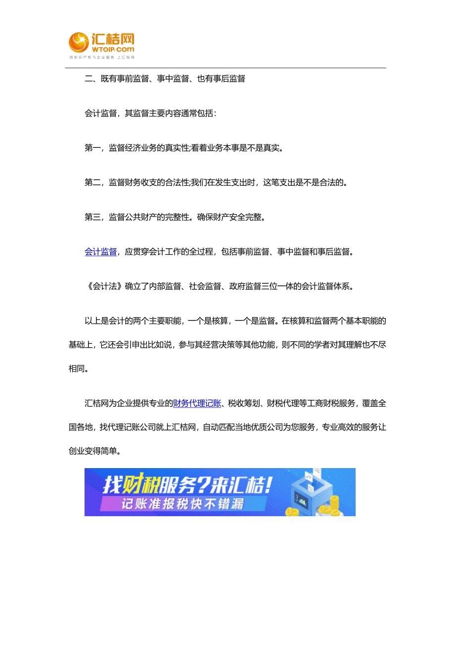 会计在经济管理活动中所具有的功能_第5页