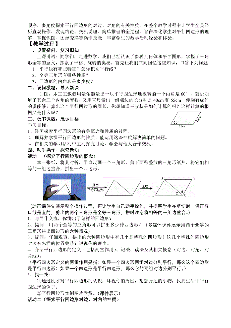 平行四边形的性质(1).doc_第2页