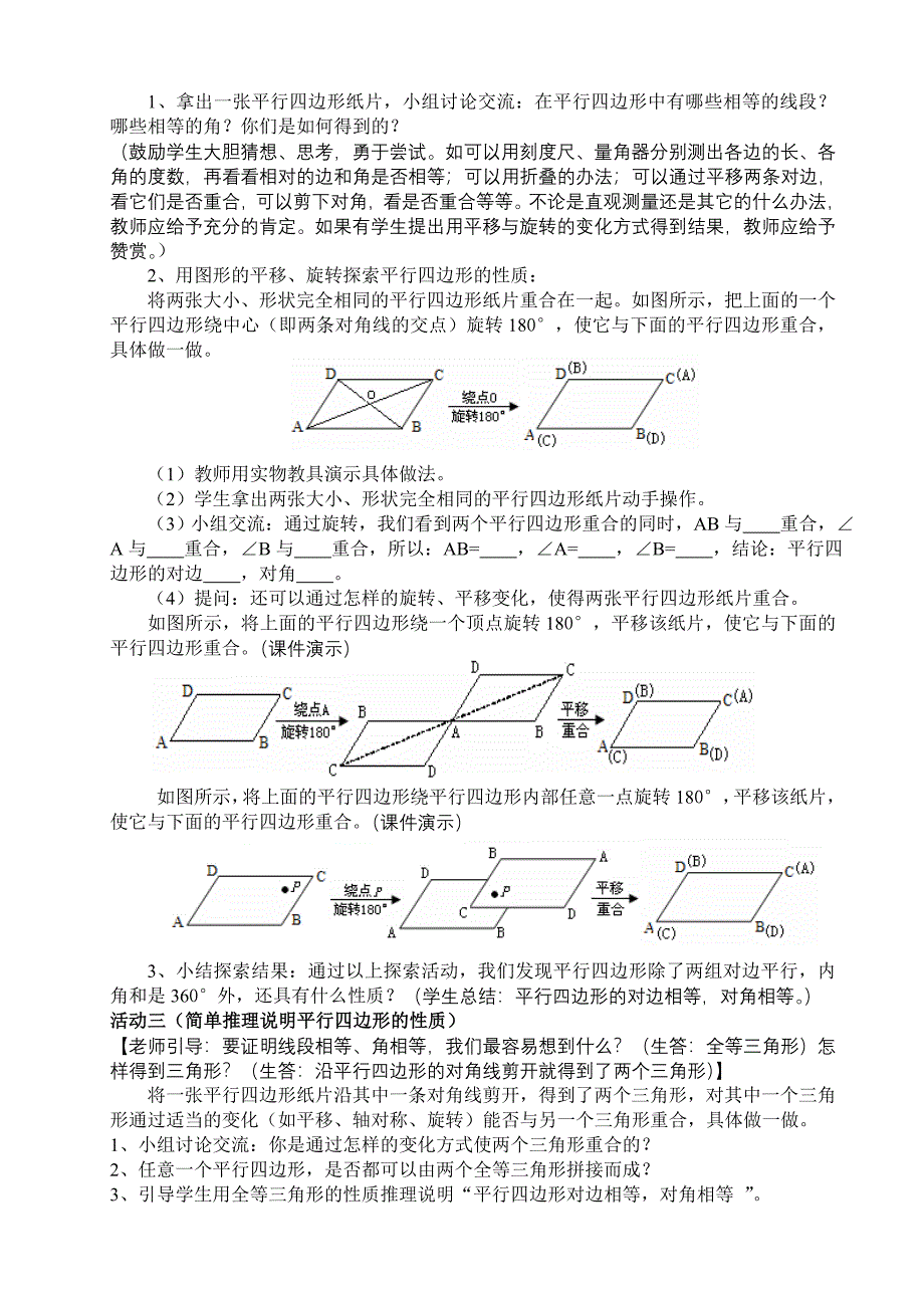 平行四边形的性质(1).doc_第3页