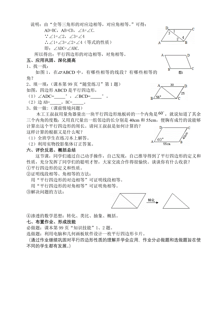 平行四边形的性质(1).doc_第4页