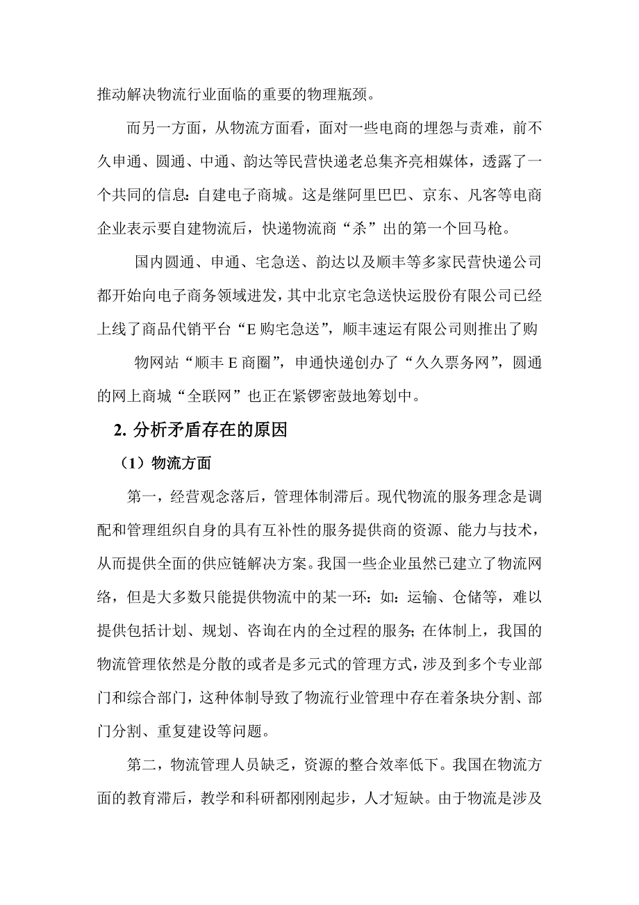 我国电子商务与物流发展现状及出路分析_第3页