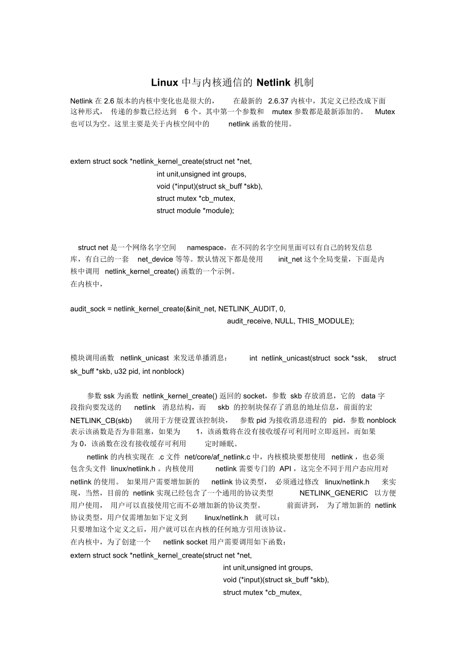 Linux中与内核通信的Netlink机制_第1页