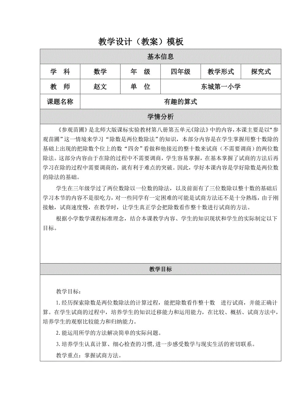 赵文教学设计（教案）2.doc_第1页