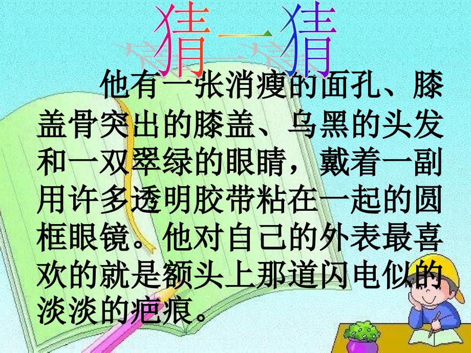 课件：列夫&#183;托尔斯泰_第4页