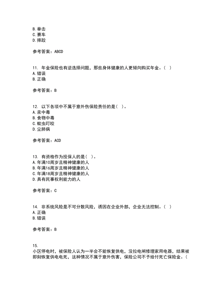 南开大学21秋《人身保险》综合测试题库答案参考59_第3页