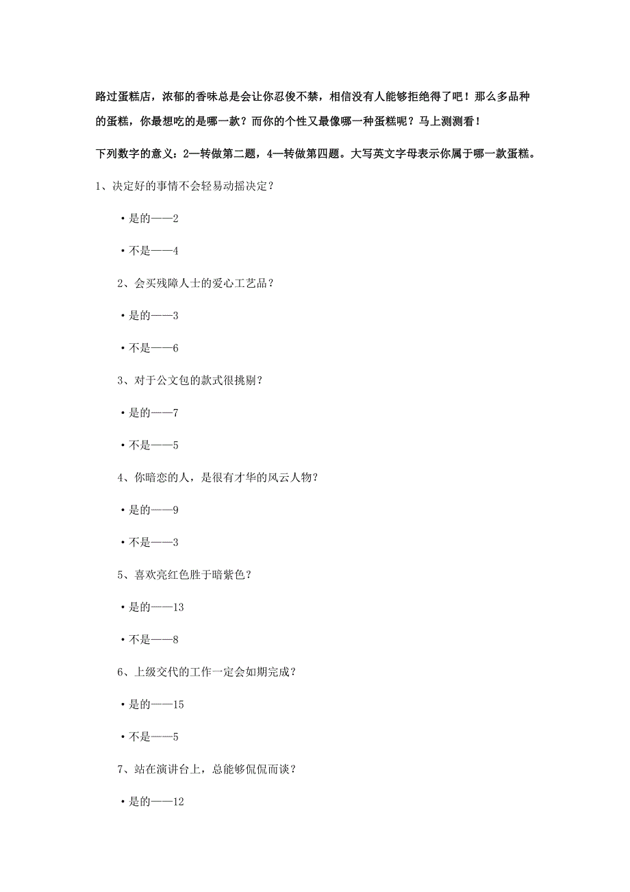 趣味心理测试集.doc_第1页