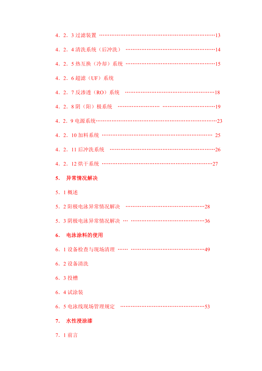 涂料公司编制的涂装手册经典资料.doc_第3页