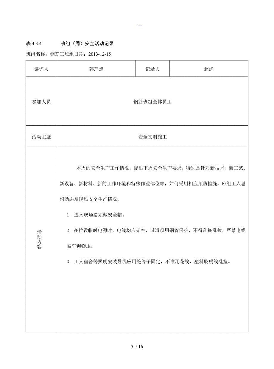 表4.3.4钢筋工安全活动记录_第5页