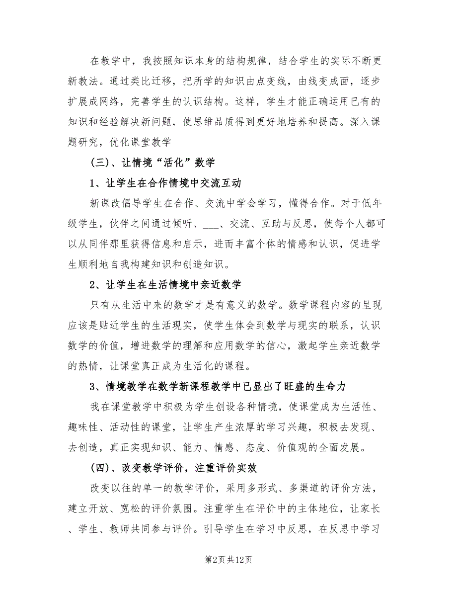 2022年人教版四年级数学教学工作总结_第2页