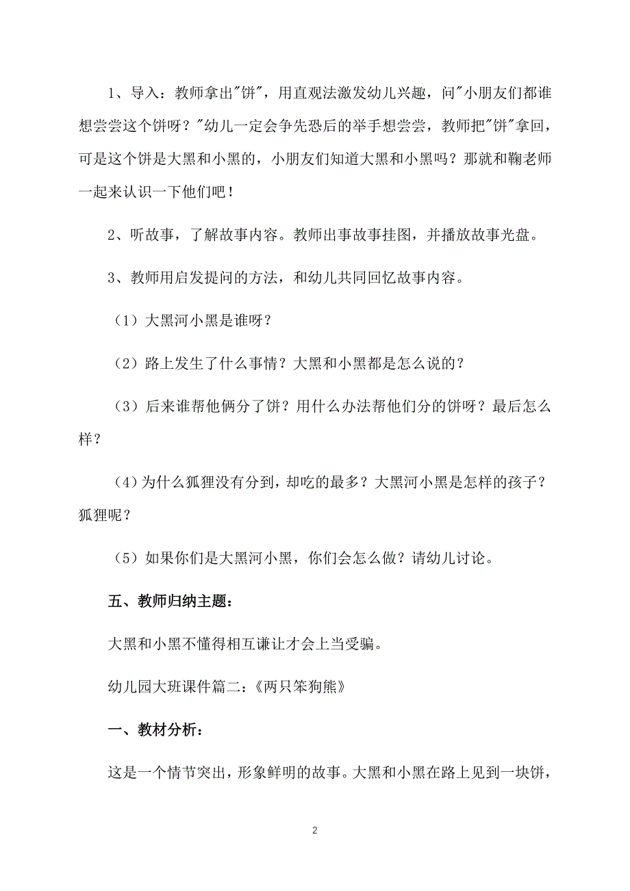 幼儿园大班课件：《两只笨狗熊》_第2页