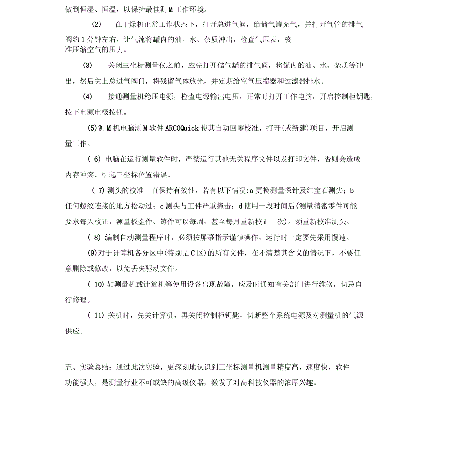 三坐标测量机检测实验报告_第4页