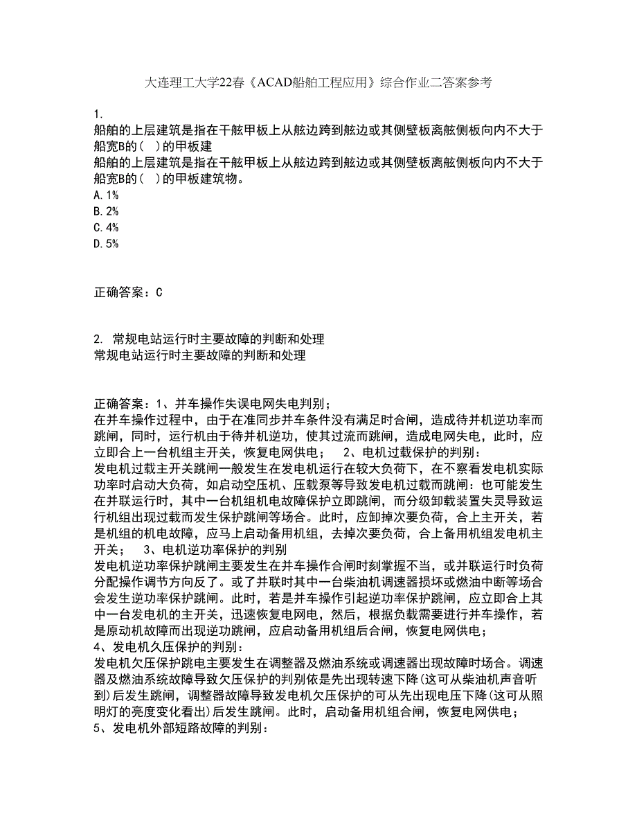 大连理工大学22春《ACAD船舶工程应用》综合作业二答案参考30_第1页