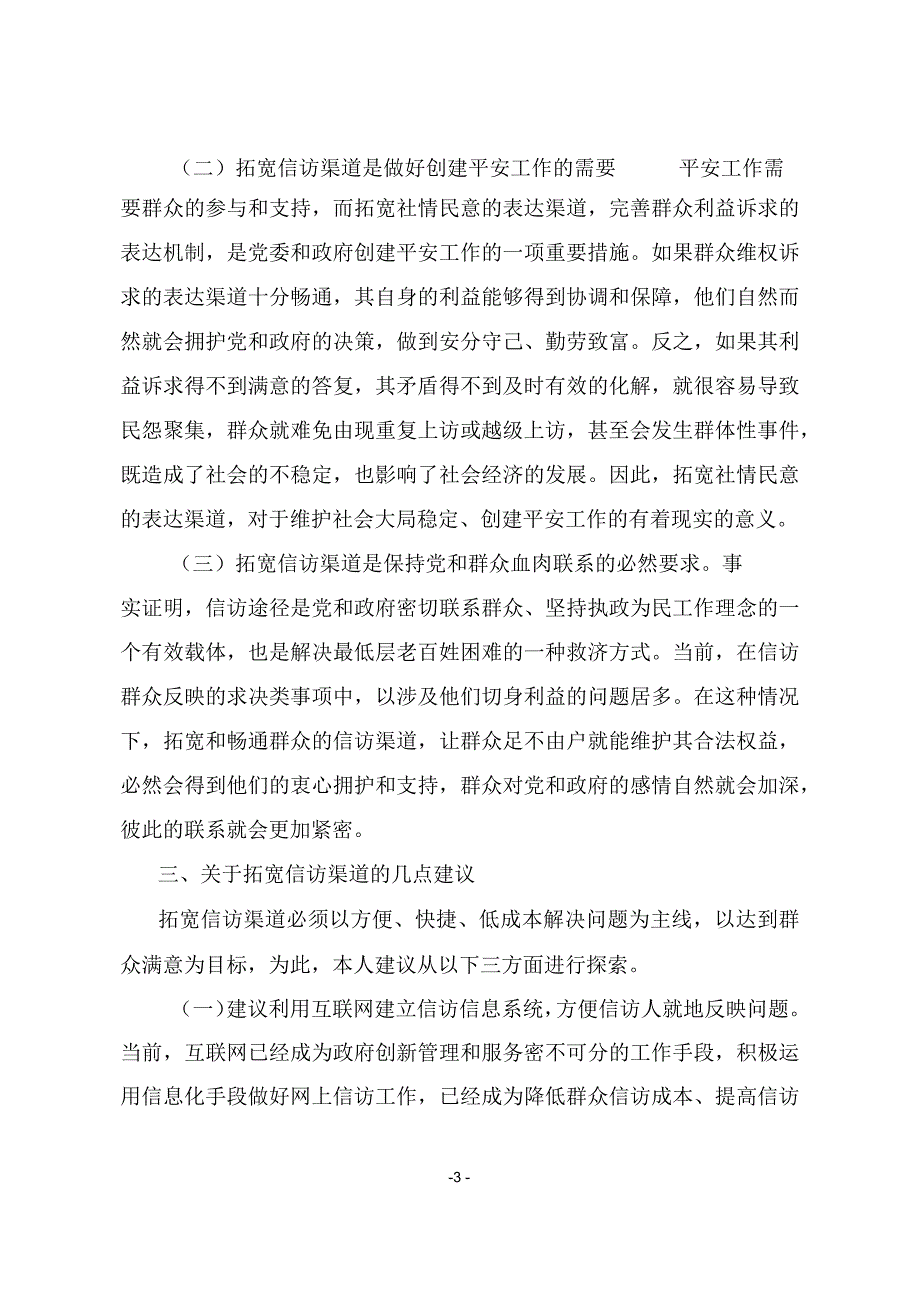 如何拓宽信访渠道_第3页