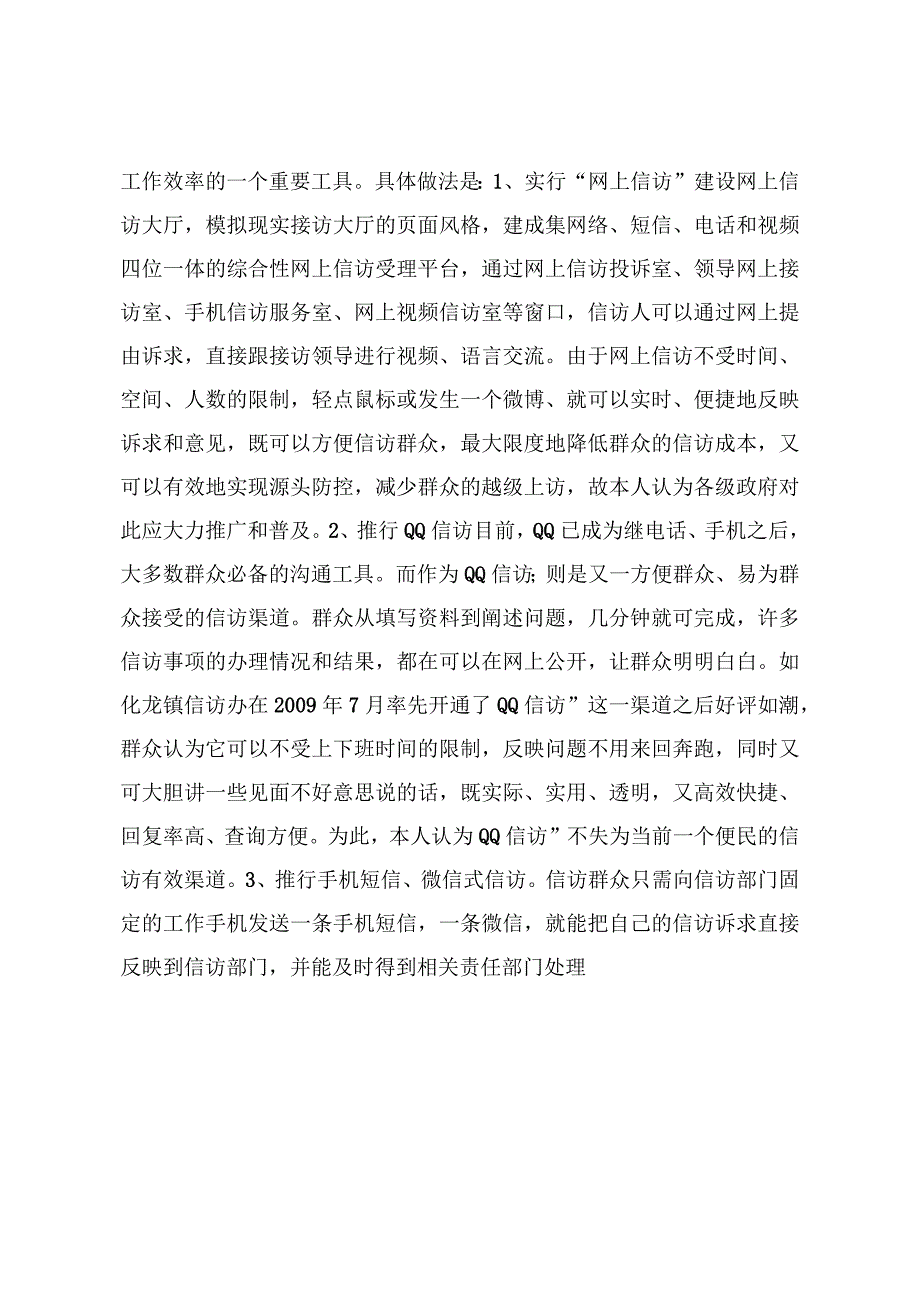 如何拓宽信访渠道_第4页