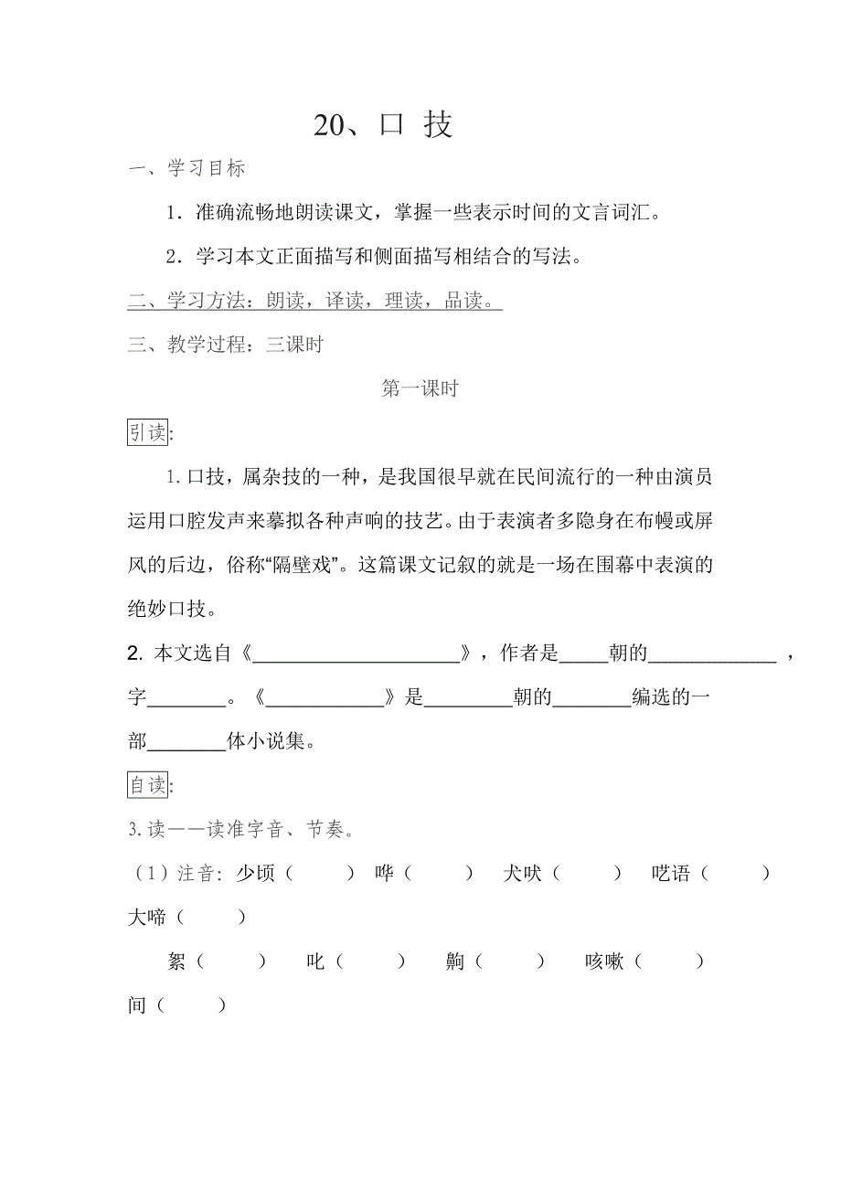 口技练习一.doc_第1页