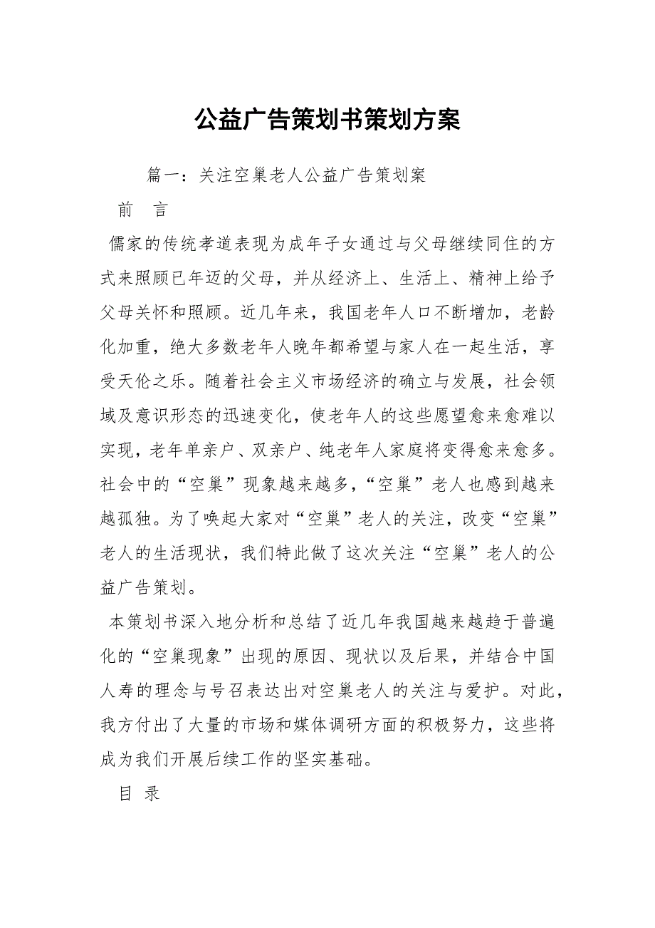 公益广告策划书策划方案_第1页