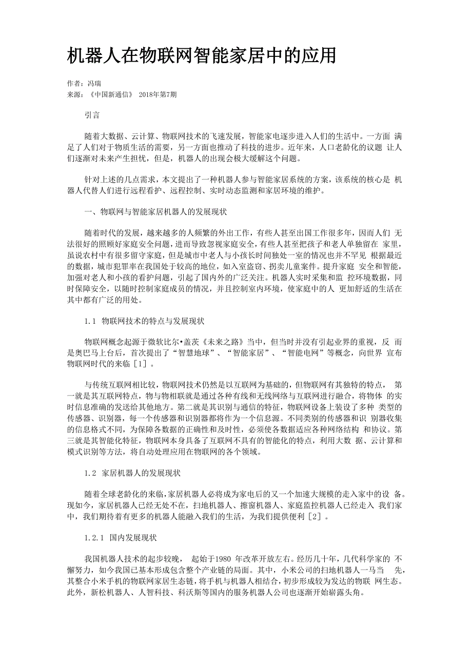 机器人在物联网智能家居中的应用_第1页