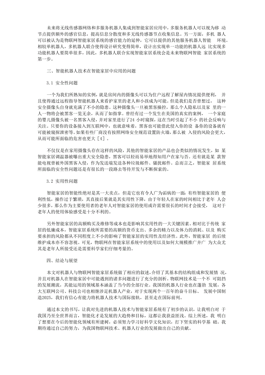 机器人在物联网智能家居中的应用_第3页