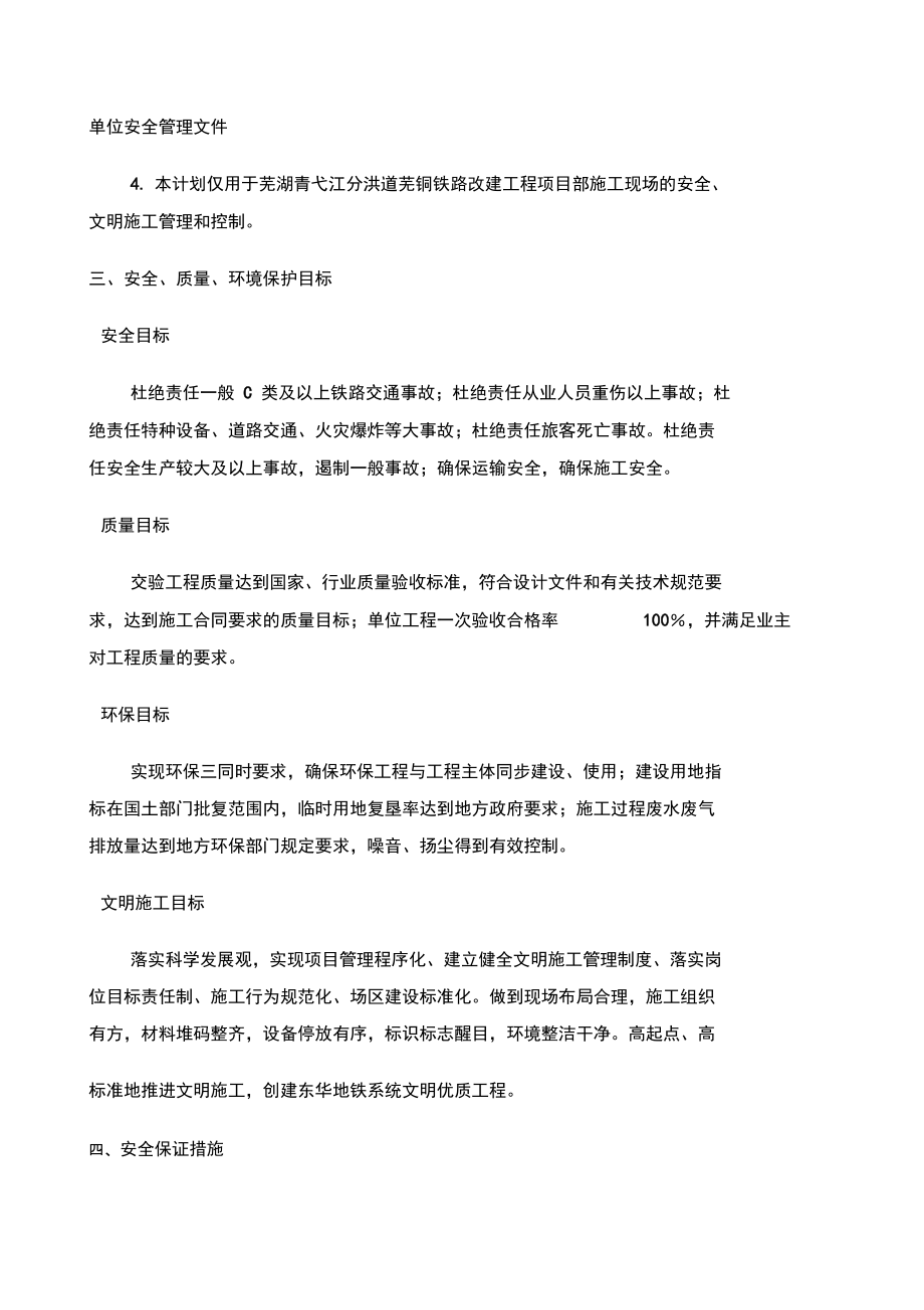 安全生产环境保护质量保证措施(DOC 65页)_第4页