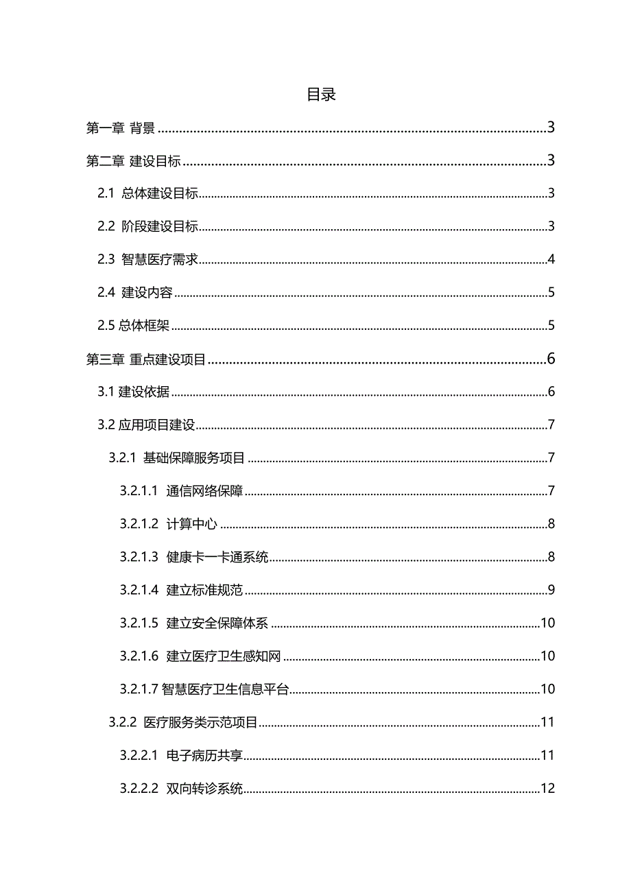 智慧医疗建设方案_第3页