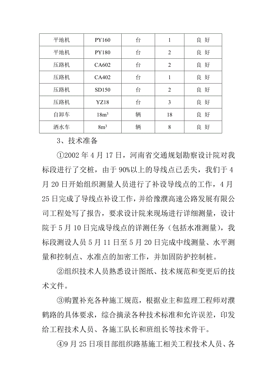 路基砂性土垫层方案_第4页