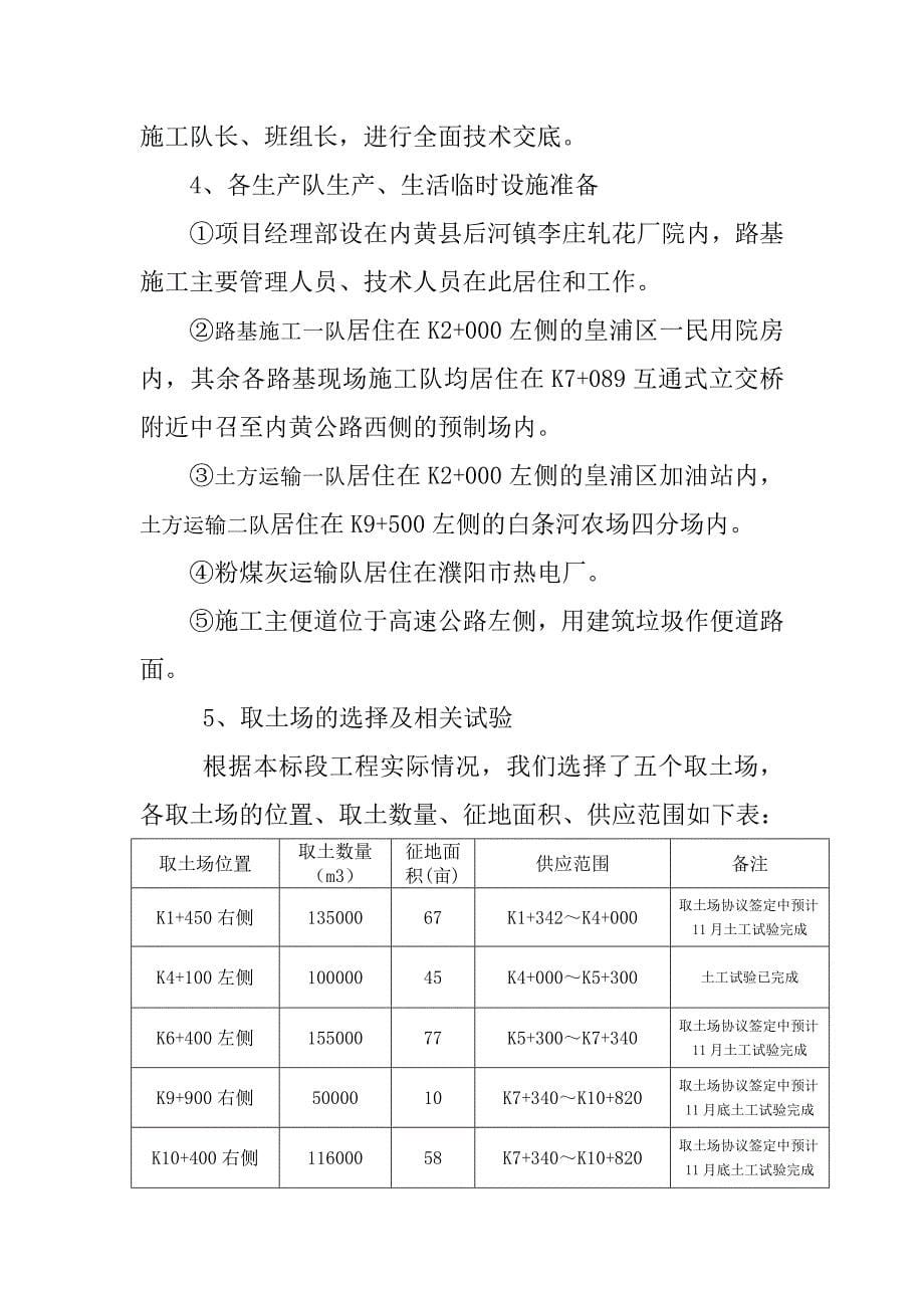 路基砂性土垫层方案_第5页